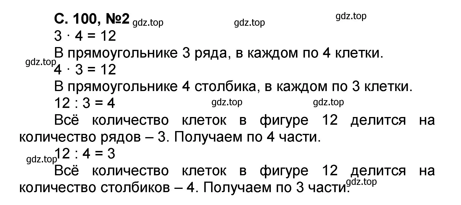 Решение номер 2 (страница 100) гдз по математике 2 класс Петерсон, учебник 2 часть