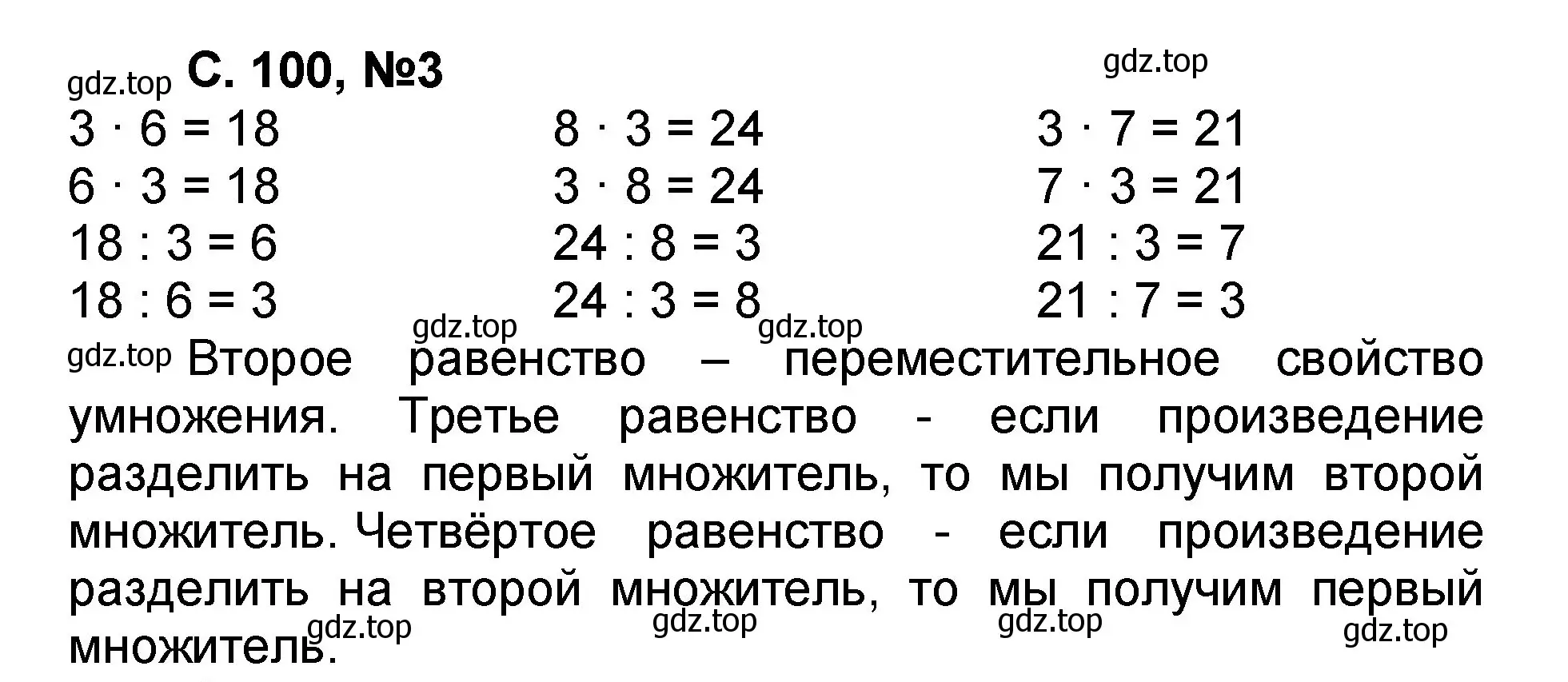 Решение номер 3 (страница 100) гдз по математике 2 класс Петерсон, учебник 2 часть