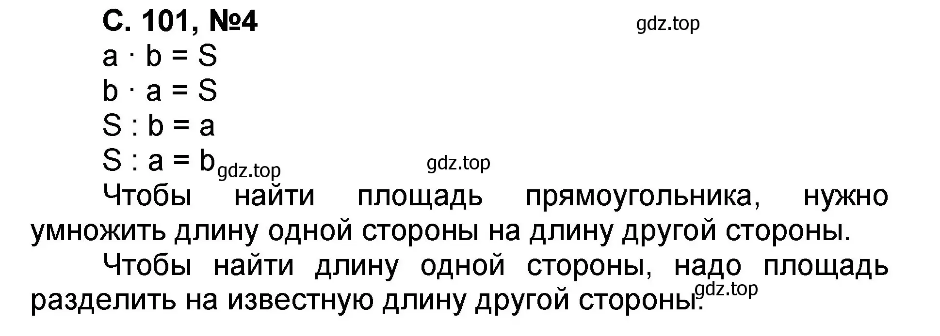 Решение номер 4 (страница 101) гдз по математике 2 класс Петерсон, учебник 2 часть