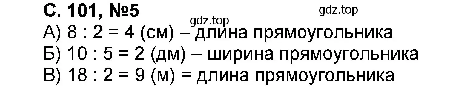 Решение номер 5 (страница 101) гдз по математике 2 класс Петерсон, учебник 2 часть