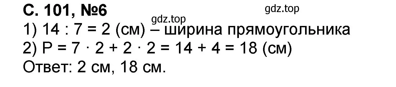 Решение номер 6 (страница 101) гдз по математике 2 класс Петерсон, учебник 2 часть