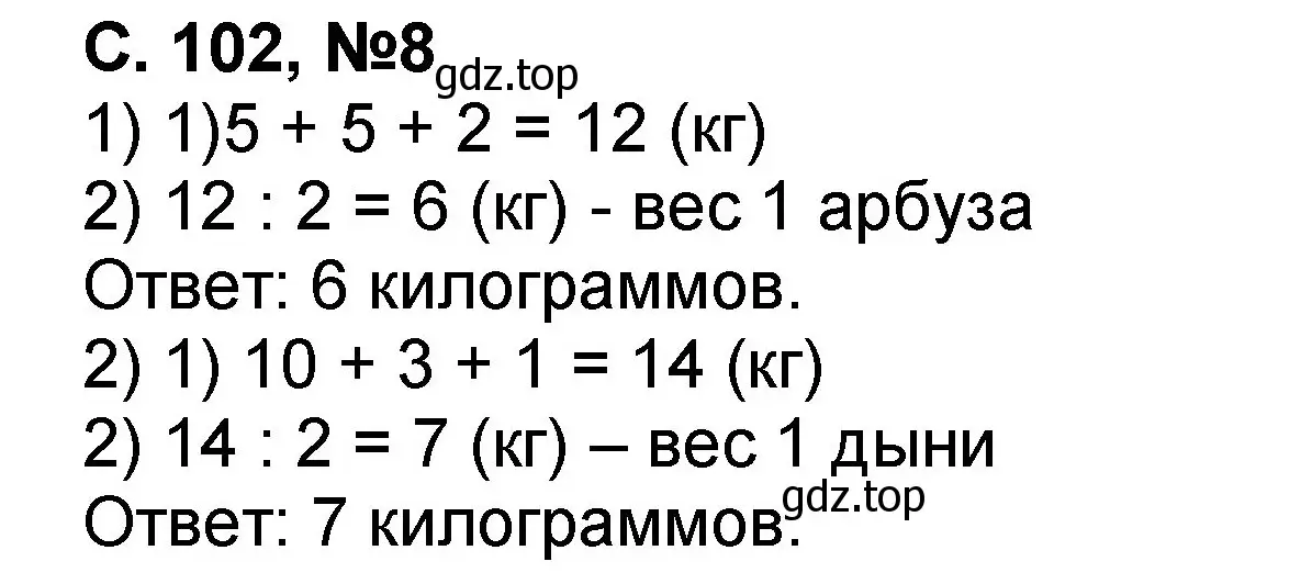 Решение номер 8 (страница 102) гдз по математике 2 класс Петерсон, учебник 2 часть