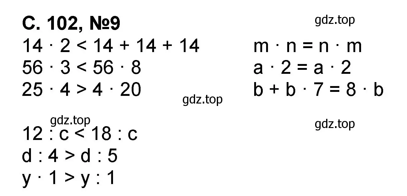 Решение номер 9 (страница 102) гдз по математике 2 класс Петерсон, учебник 2 часть