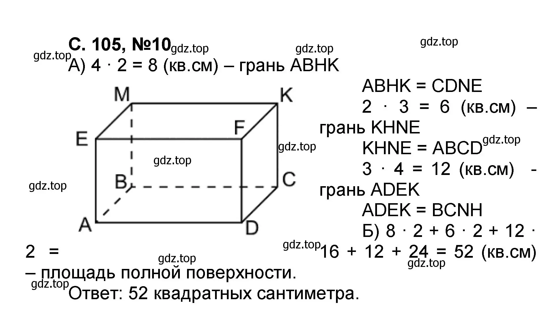 Решение номер 10 (страница 105) гдз по математике 2 класс Петерсон, учебник 2 часть