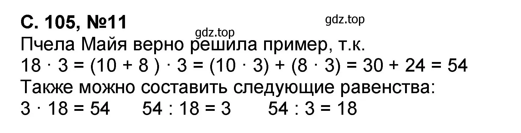 Решение номер 11 (страница 105) гдз по математике 2 класс Петерсон, учебник 2 часть