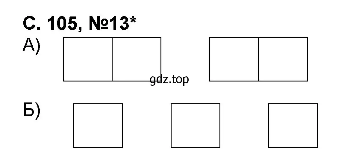 Решение номер 13 (страница 105) гдз по математике 2 класс Петерсон, учебник 2 часть