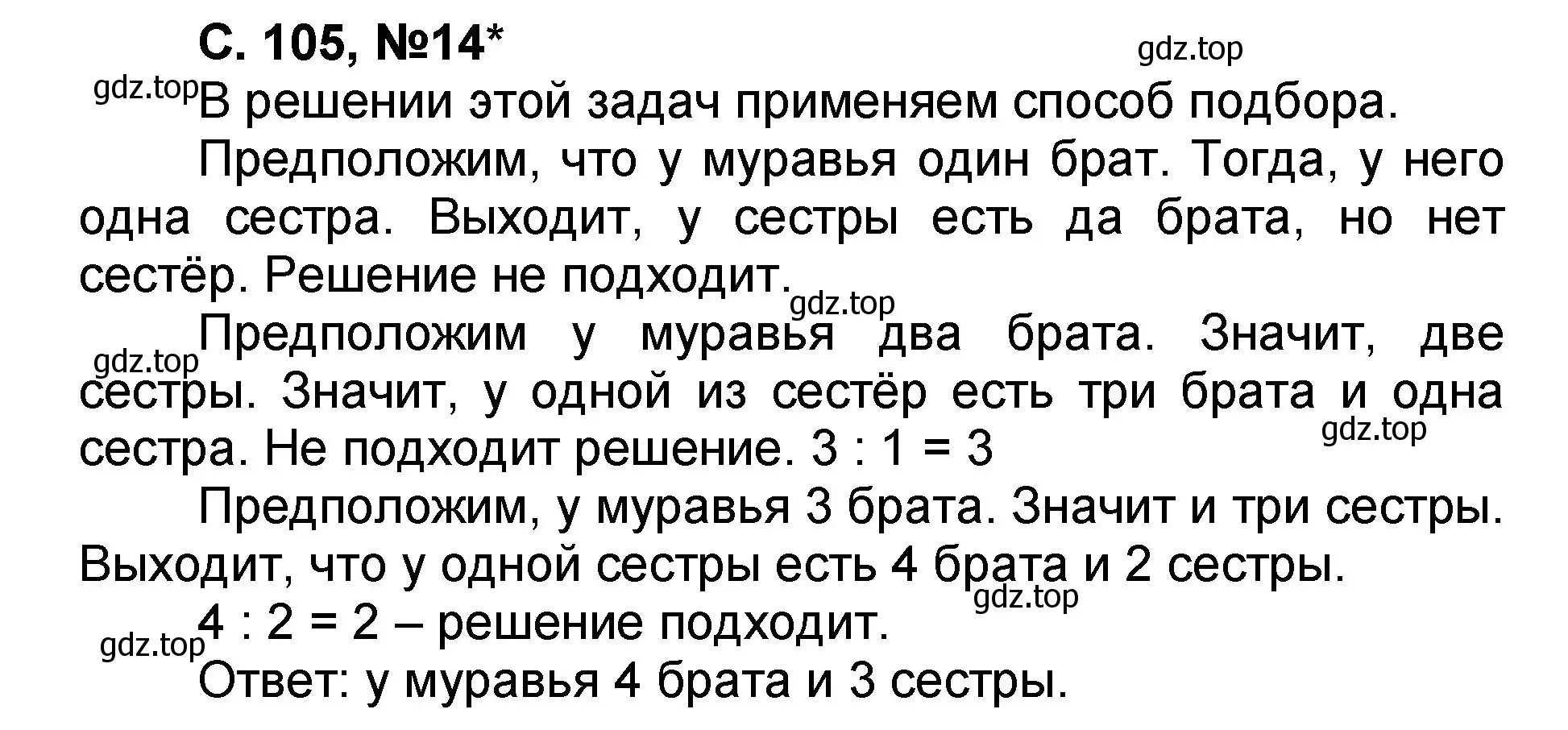 Решение номер 14 (страница 105) гдз по математике 2 класс Петерсон, учебник 2 часть