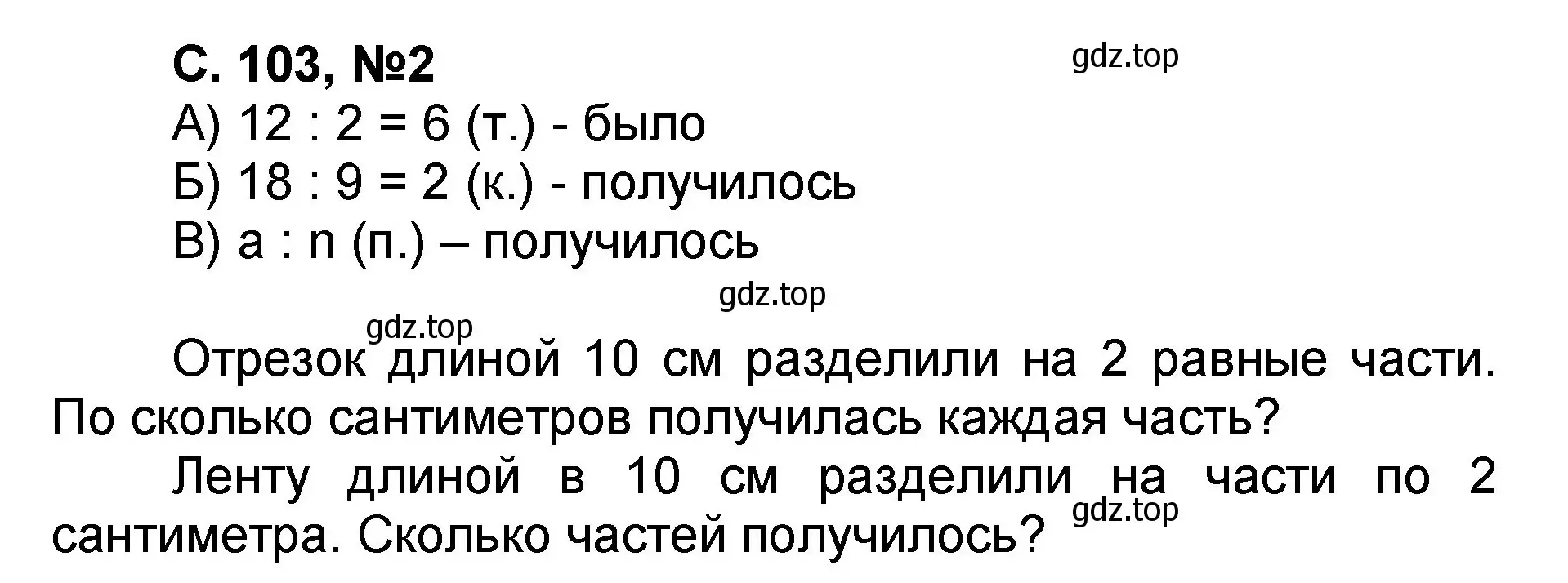 Решение номер 2 (страница 103) гдз по математике 2 класс Петерсон, учебник 2 часть