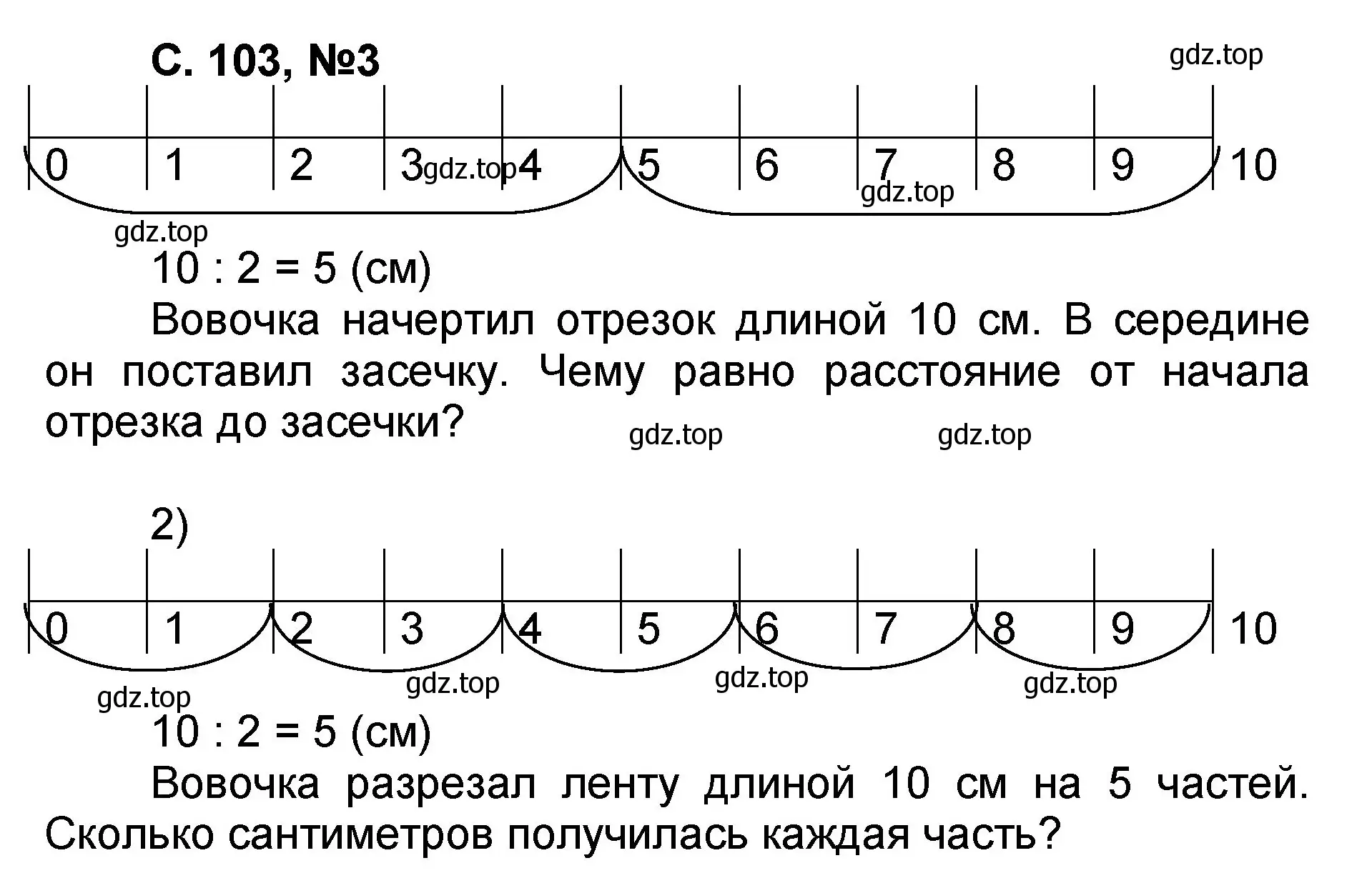 Решение номер 3 (страница 103) гдз по математике 2 класс Петерсон, учебник 2 часть