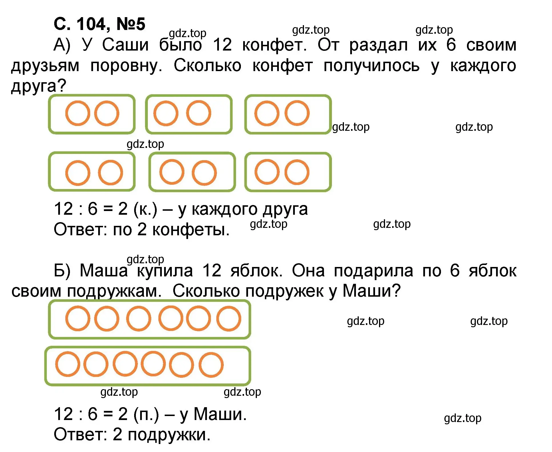 Решение номер 5 (страница 104) гдз по математике 2 класс Петерсон, учебник 2 часть