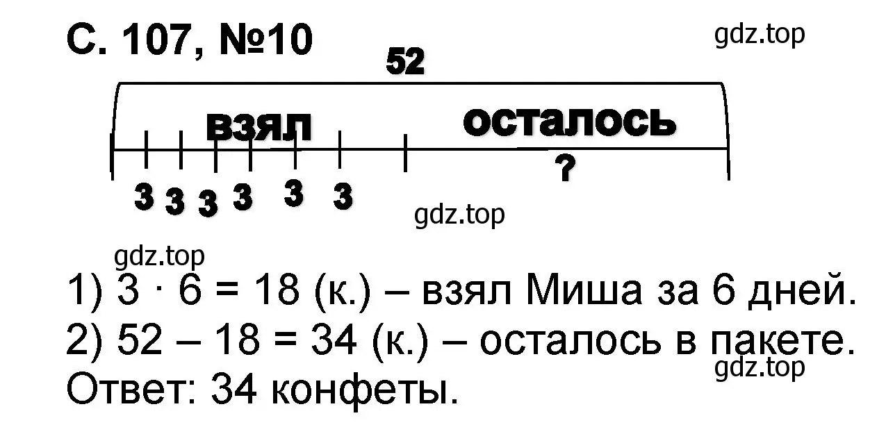 Решение номер 10 (страница 107) гдз по математике 2 класс Петерсон, учебник 2 часть