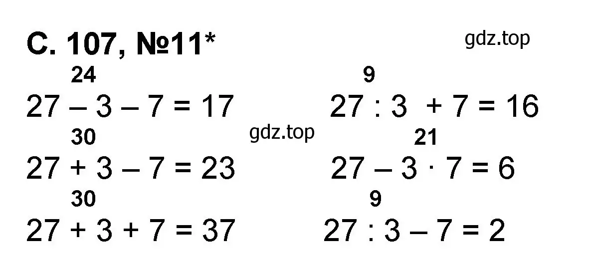 Решение номер 11 (страница 107) гдз по математике 2 класс Петерсон, учебник 2 часть