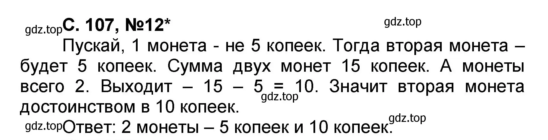 Решение номер 12 (страница 107) гдз по математике 2 класс Петерсон, учебник 2 часть