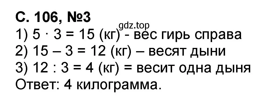 Решение номер 3 (страница 106) гдз по математике 2 класс Петерсон, учебник 2 часть