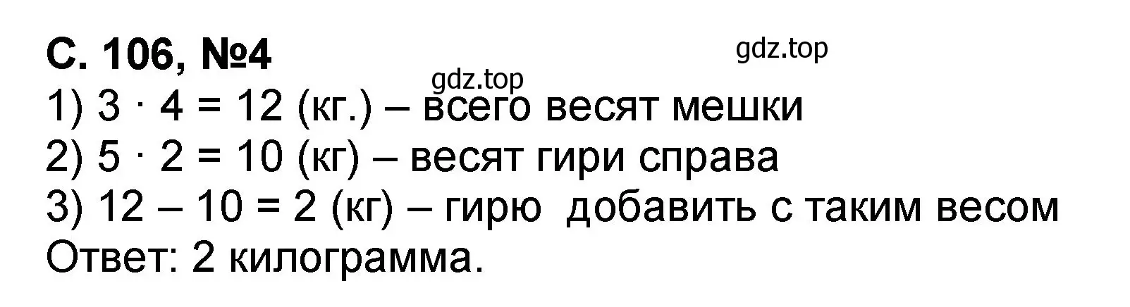 Решение номер 4 (страница 106) гдз по математике 2 класс Петерсон, учебник 2 часть