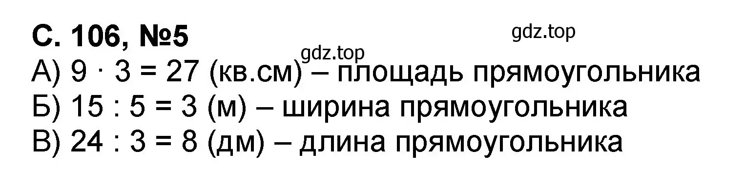 Решение номер 5 (страница 106) гдз по математике 2 класс Петерсон, учебник 2 часть