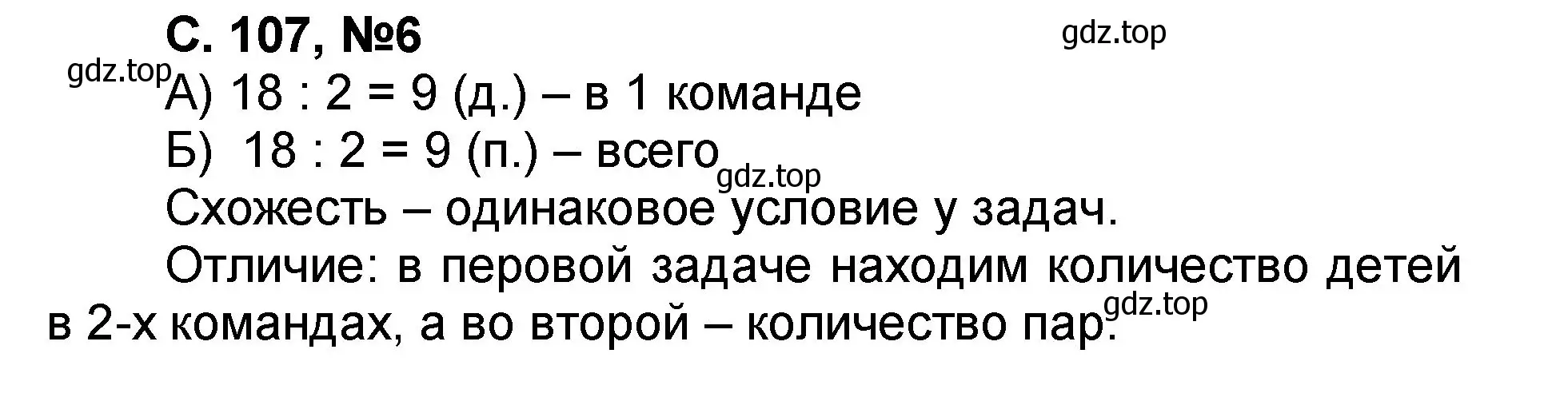 Решение номер 6 (страница 107) гдз по математике 2 класс Петерсон, учебник 2 часть