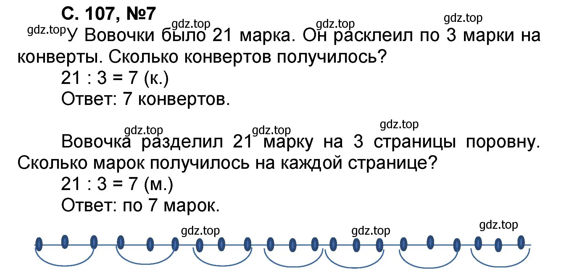 Решение номер 7 (страница 107) гдз по математике 2 класс Петерсон, учебник 2 часть