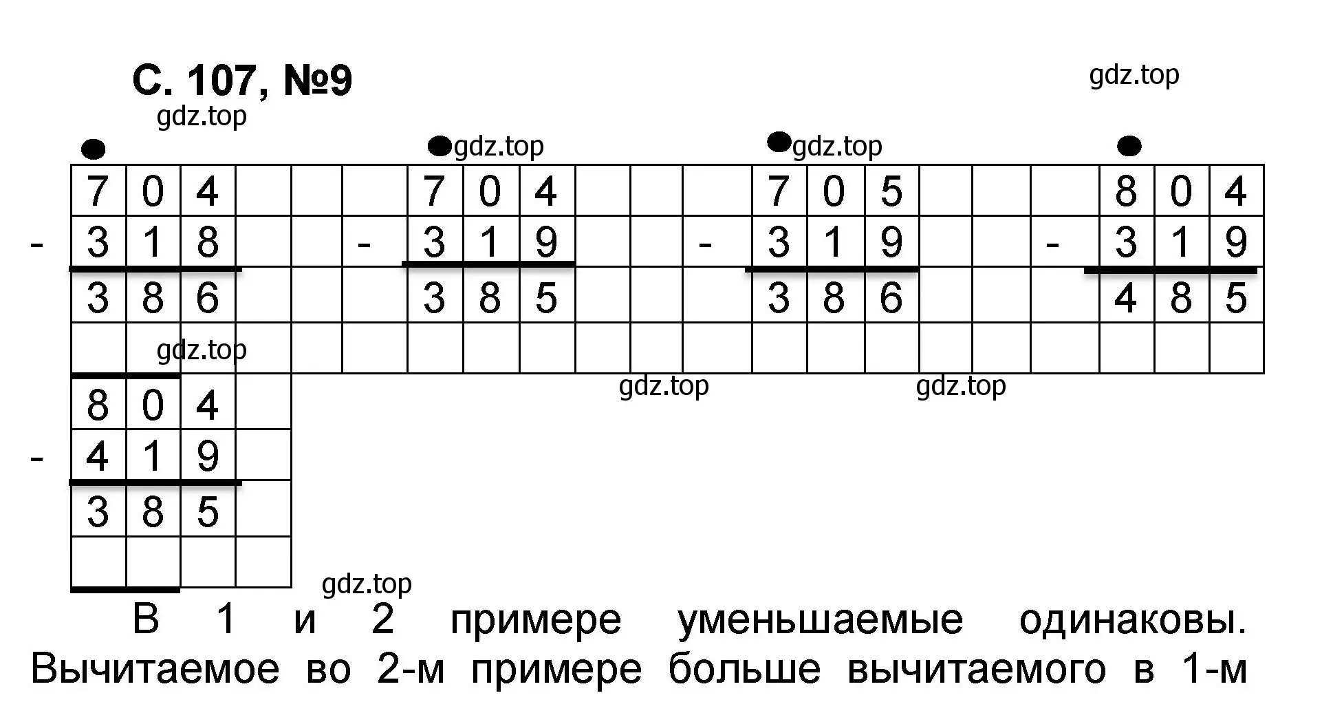 Решение номер 9 (страница 107) гдз по математике 2 класс Петерсон, учебник 2 часть