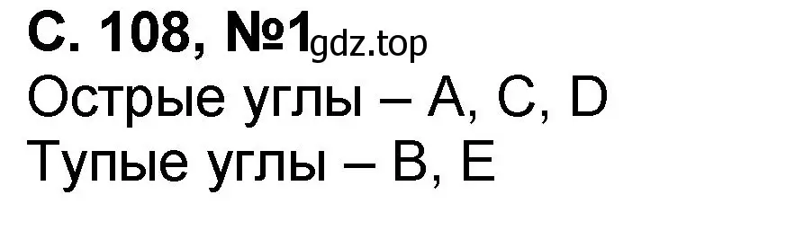 Решение номер 1 (страница 108) гдз по математике 2 класс Петерсон, учебник 2 часть