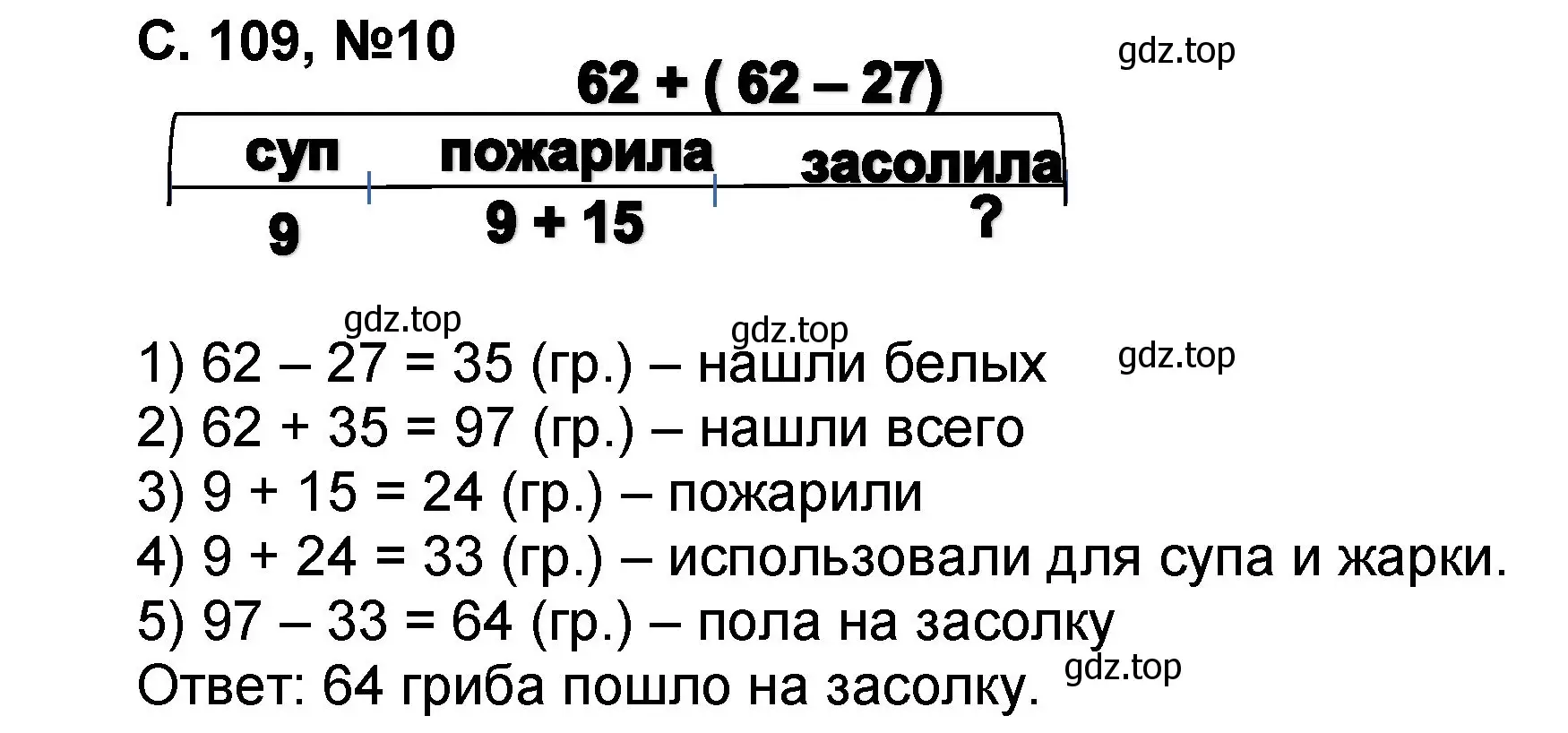 Решение номер 10 (страница 109) гдз по математике 2 класс Петерсон, учебник 2 часть