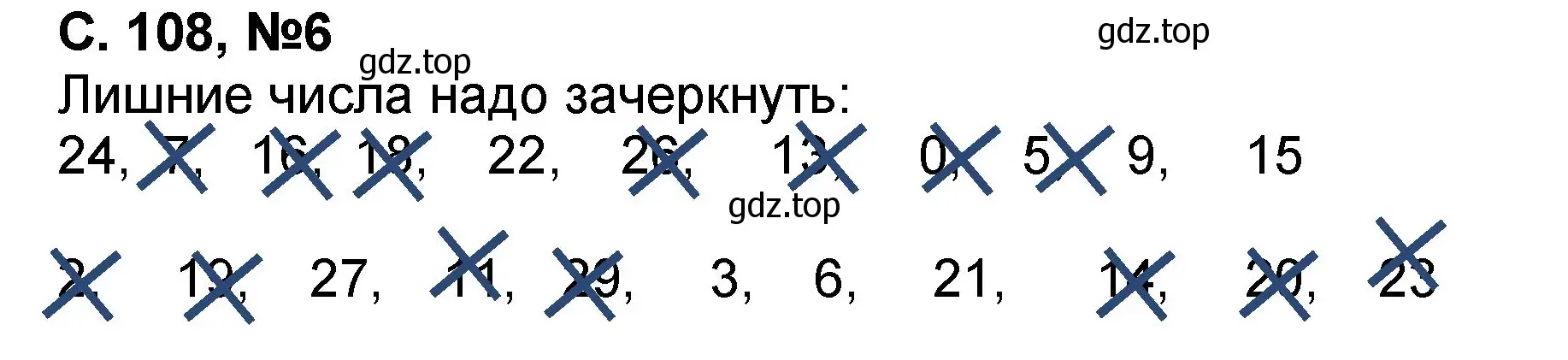 Решение номер 6 (страница 108) гдз по математике 2 класс Петерсон, учебник 2 часть