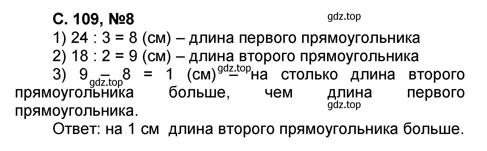 Решение номер 8 (страница 109) гдз по математике 2 класс Петерсон, учебник 2 часть