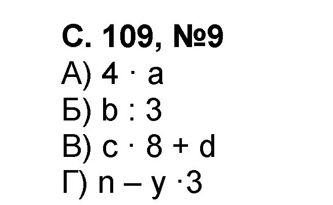 Решение номер 9 (страница 109) гдз по математике 2 класс Петерсон, учебник 2 часть