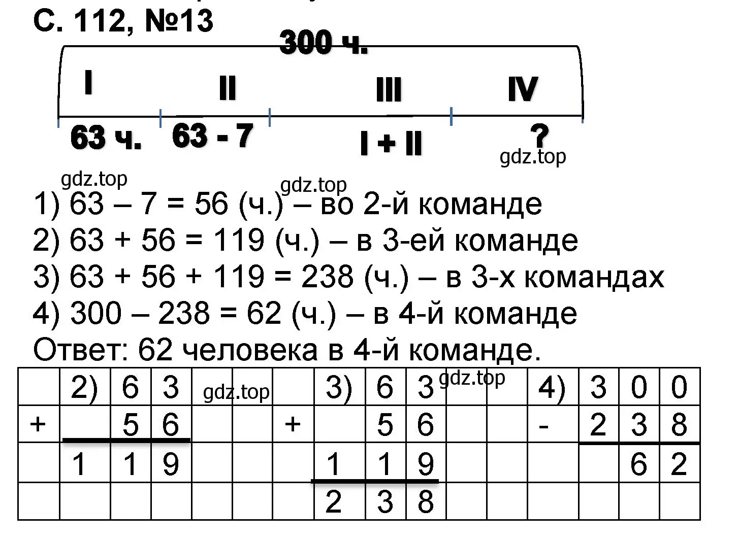 Решение номер 13 (страница 112) гдз по математике 2 класс Петерсон, учебник 2 часть