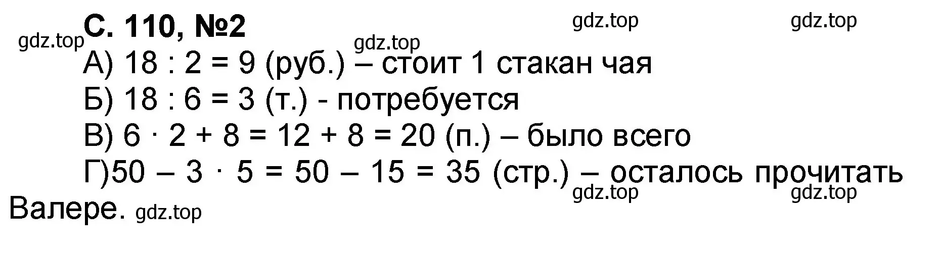 Решение номер 2 (страница 110) гдз по математике 2 класс Петерсон, учебник 2 часть