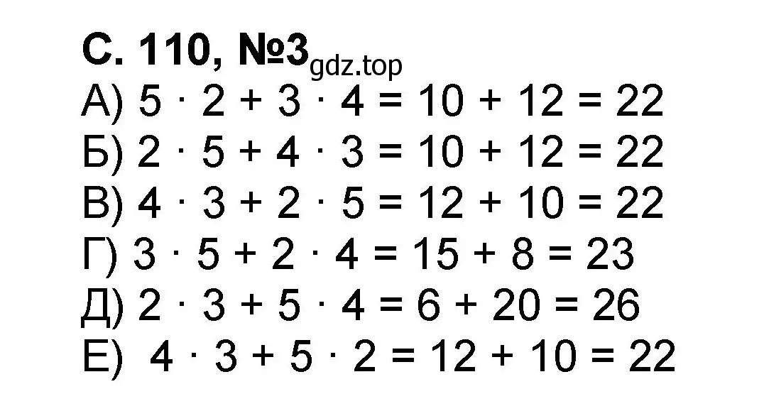 Решение номер 3 (страница 110) гдз по математике 2 класс Петерсон, учебник 2 часть