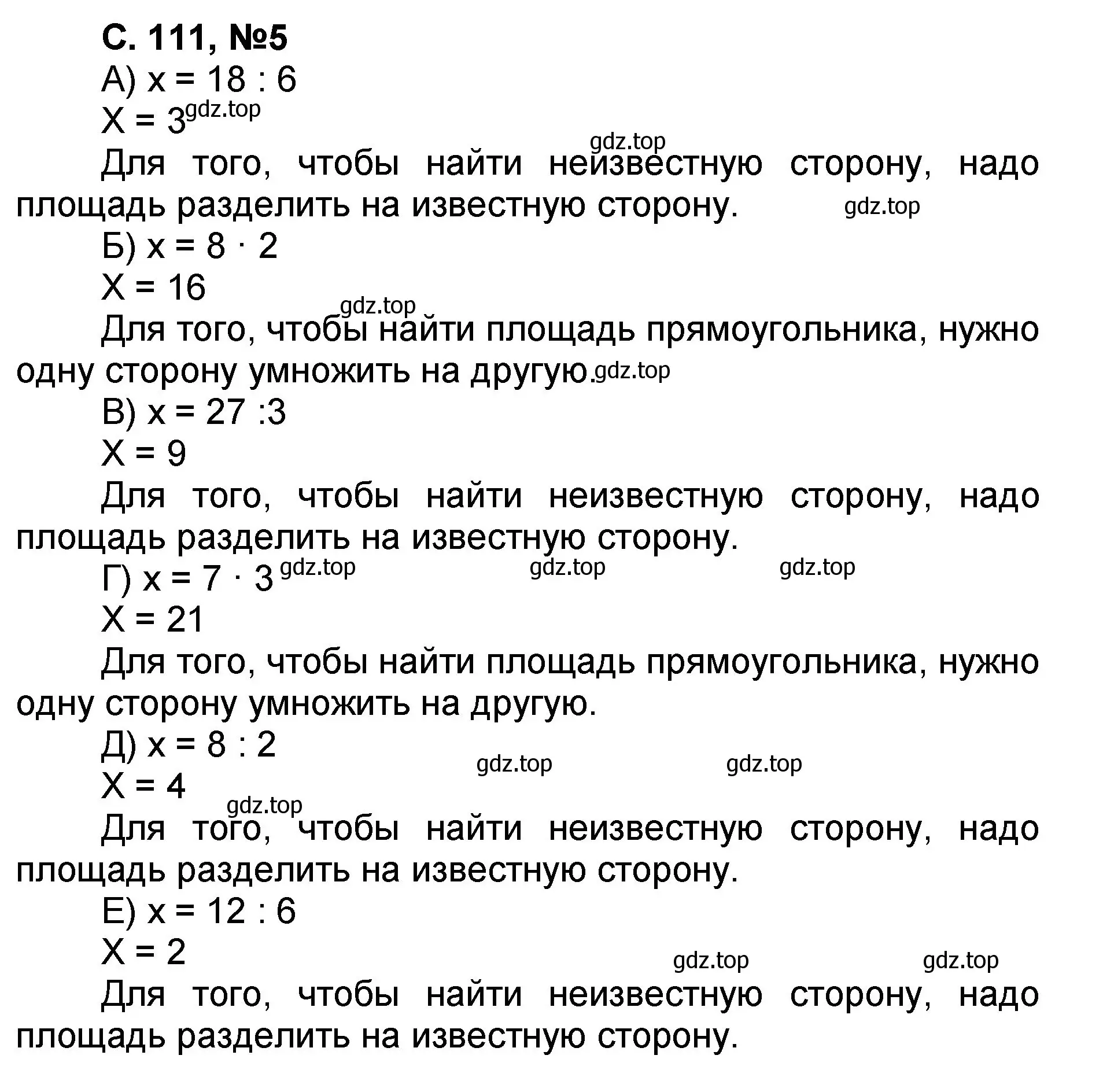 Решение номер 5 (страница 111) гдз по математике 2 класс Петерсон, учебник 2 часть