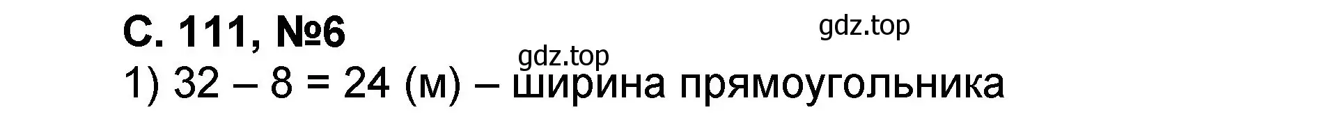 Решение номер 6 (страница 111) гдз по математике 2 класс Петерсон, учебник 2 часть