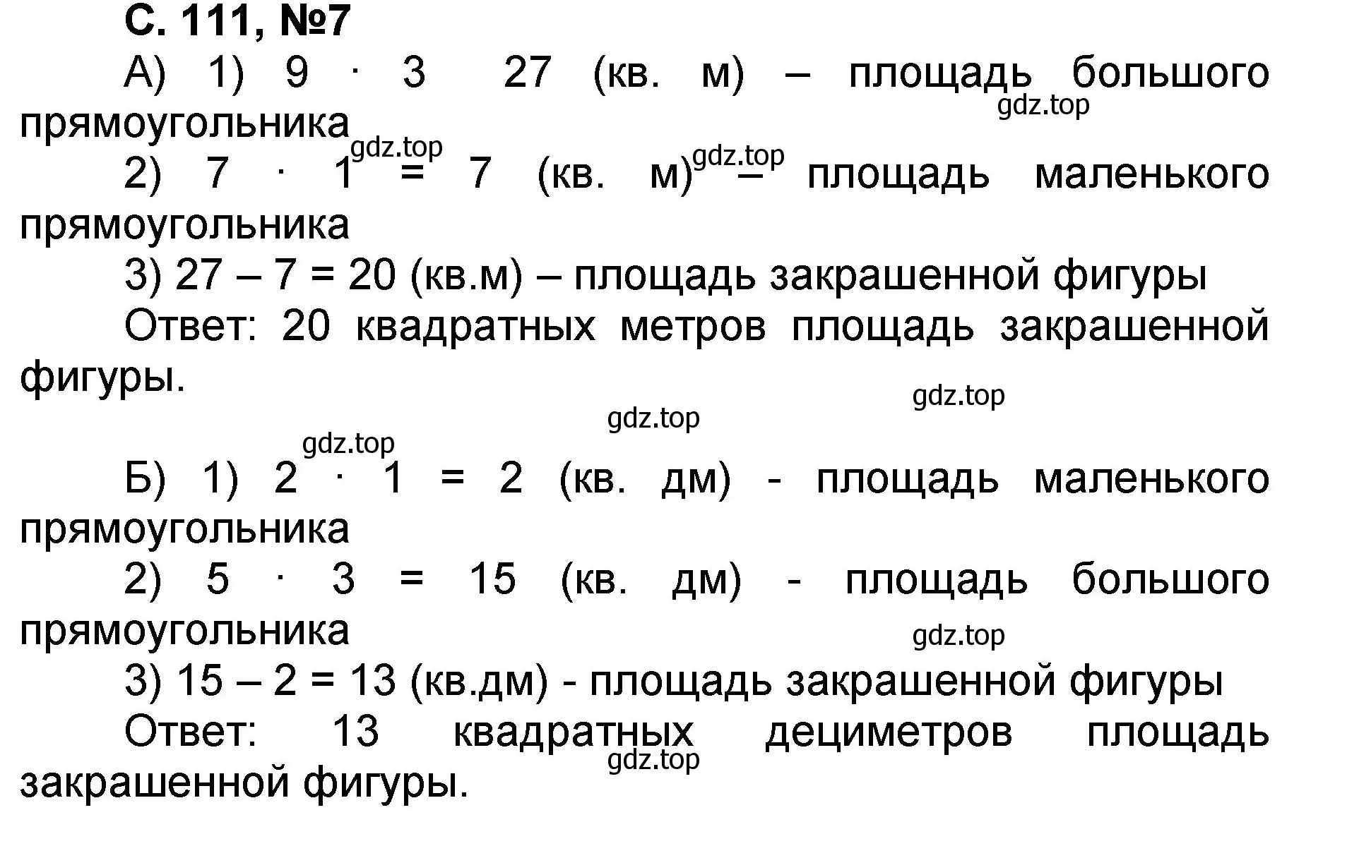 Решение номер 7 (страница 111) гдз по математике 2 класс Петерсон, учебник 2 часть