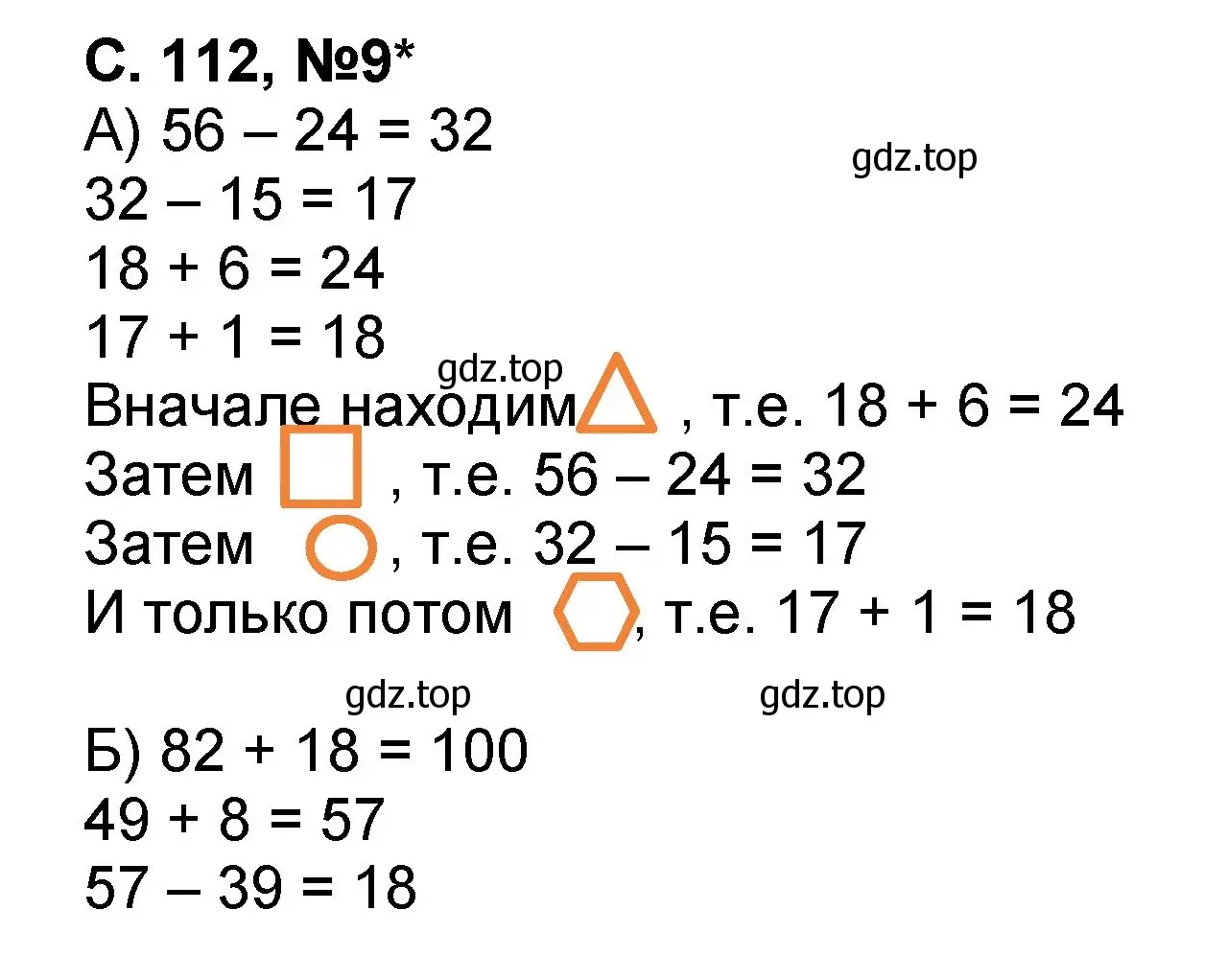 Решение номер 9 (страница 112) гдз по математике 2 класс Петерсон, учебник 2 часть