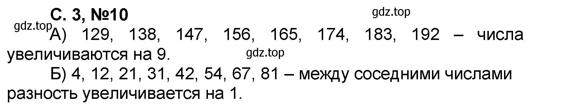 Решение номер 10 (страница 3) гдз по математике 2 класс Петерсон, учебник 3 часть