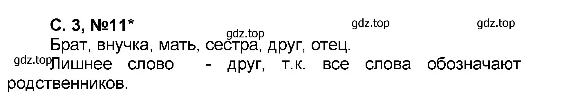 Решение номер 11 (страница 3) гдз по математике 2 класс Петерсон, учебник 3 часть