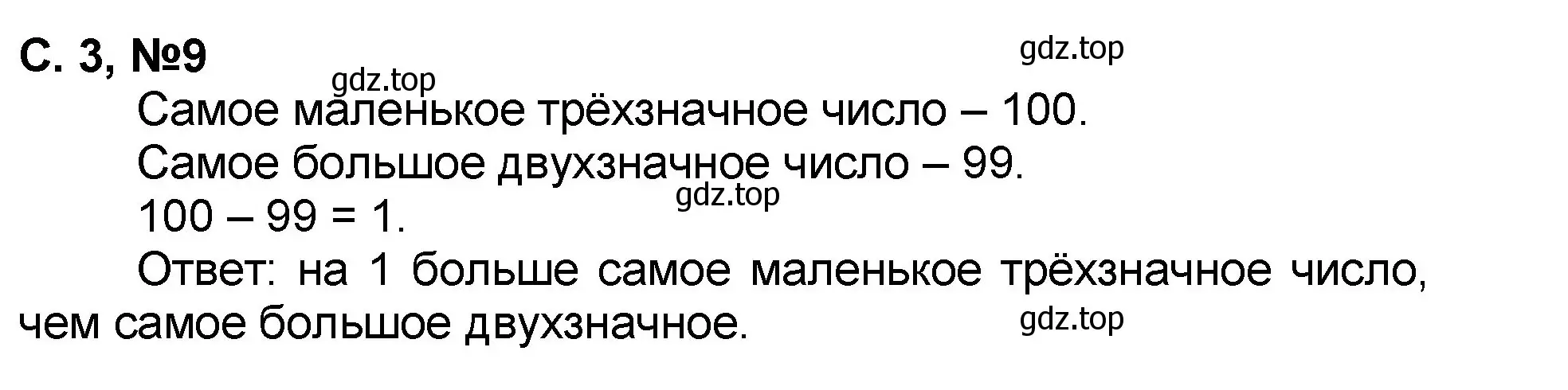 Решение номер 9 (страница 3) гдз по математике 2 класс Петерсон, учебник 3 часть