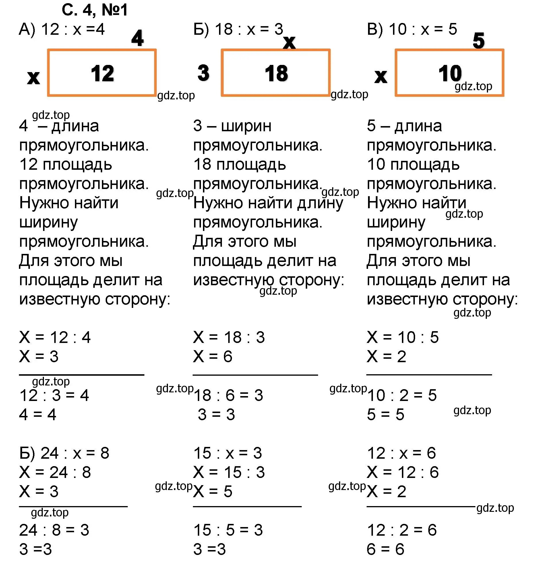 Решение номер 1 (страница 4) гдз по математике 2 класс Петерсон, учебник 3 часть