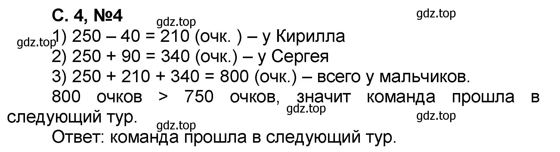 Решение номер 4 (страница 4) гдз по математике 2 класс Петерсон, учебник 3 часть