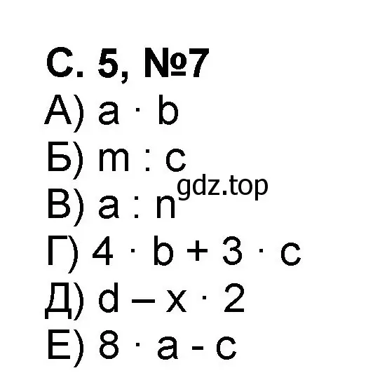 Решение номер 7 (страница 5) гдз по математике 2 класс Петерсон, учебник 3 часть