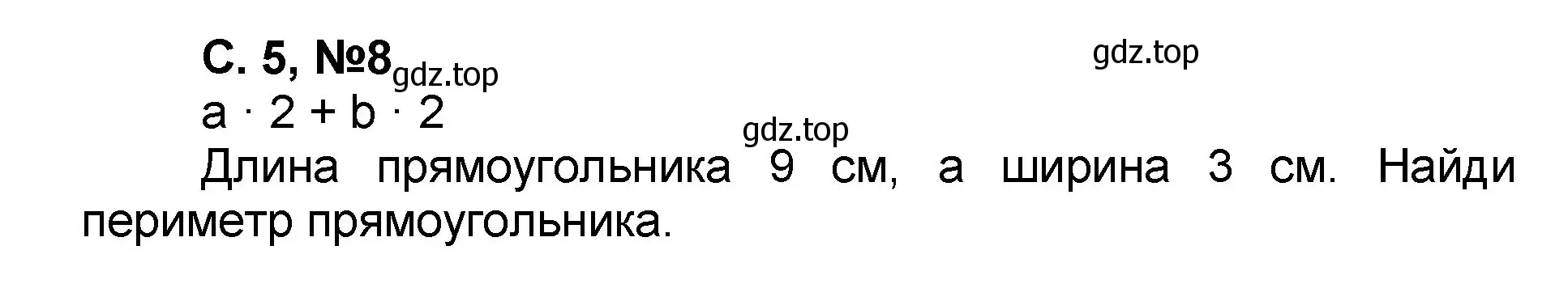 Решение номер 8 (страница 5) гдз по математике 2 класс Петерсон, учебник 3 часть