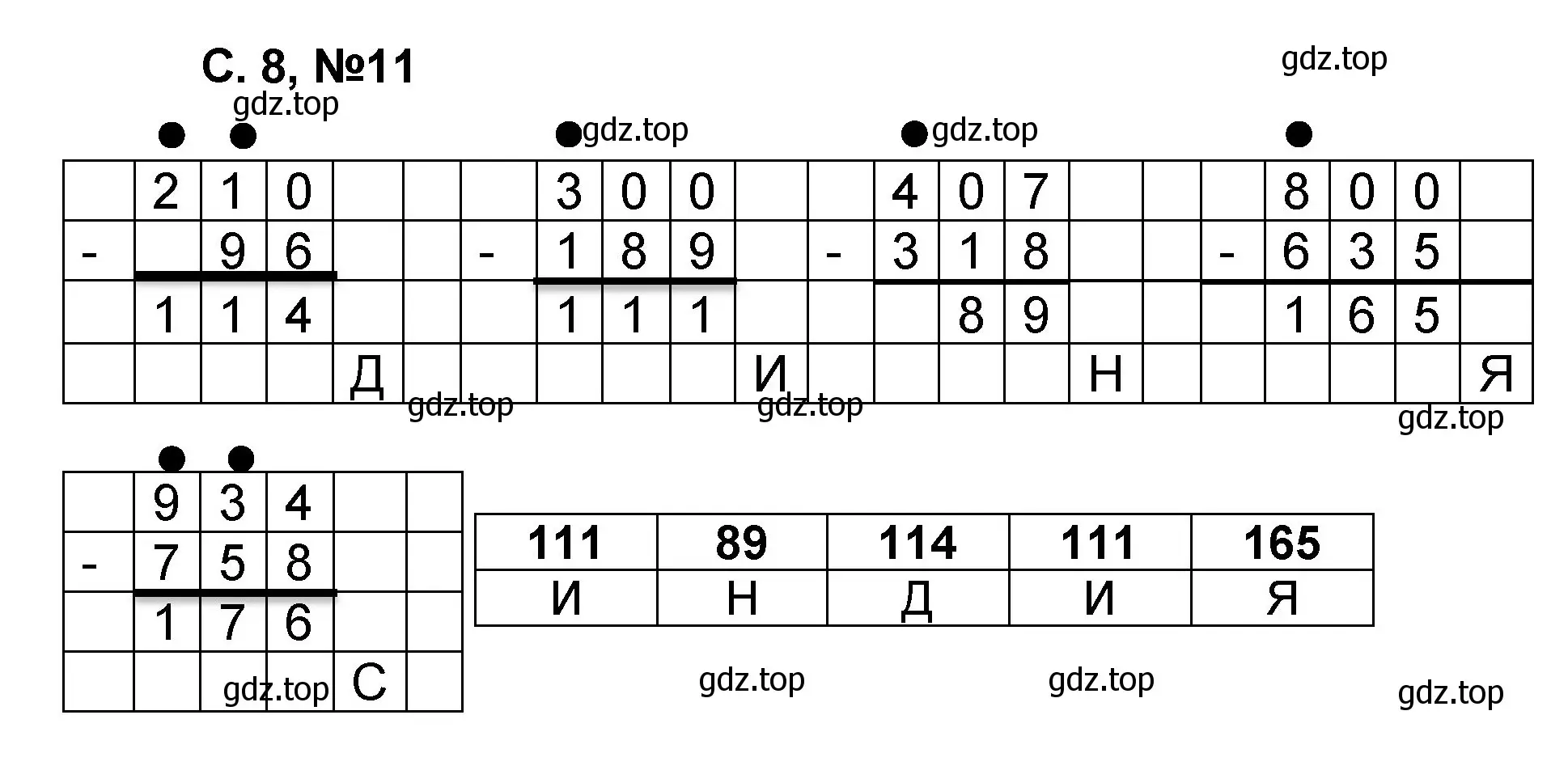 Решение номер 11 (страница 8) гдз по математике 2 класс Петерсон, учебник 3 часть