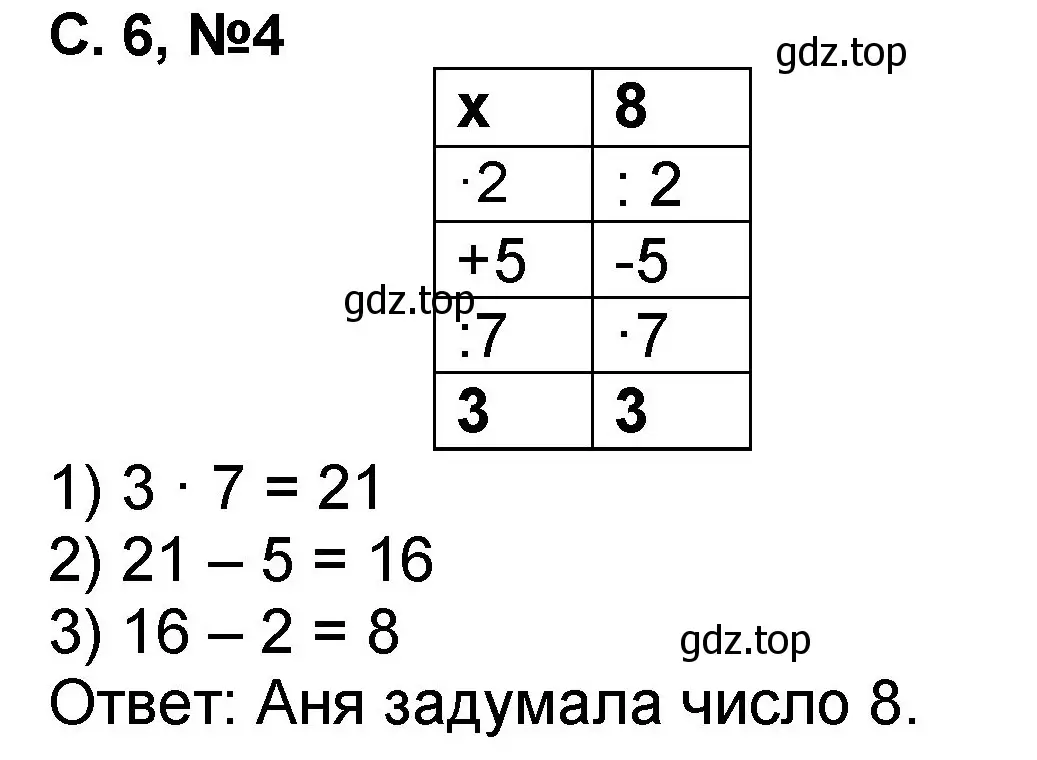 Решение номер 4 (страница 6) гдз по математике 2 класс Петерсон, учебник 3 часть