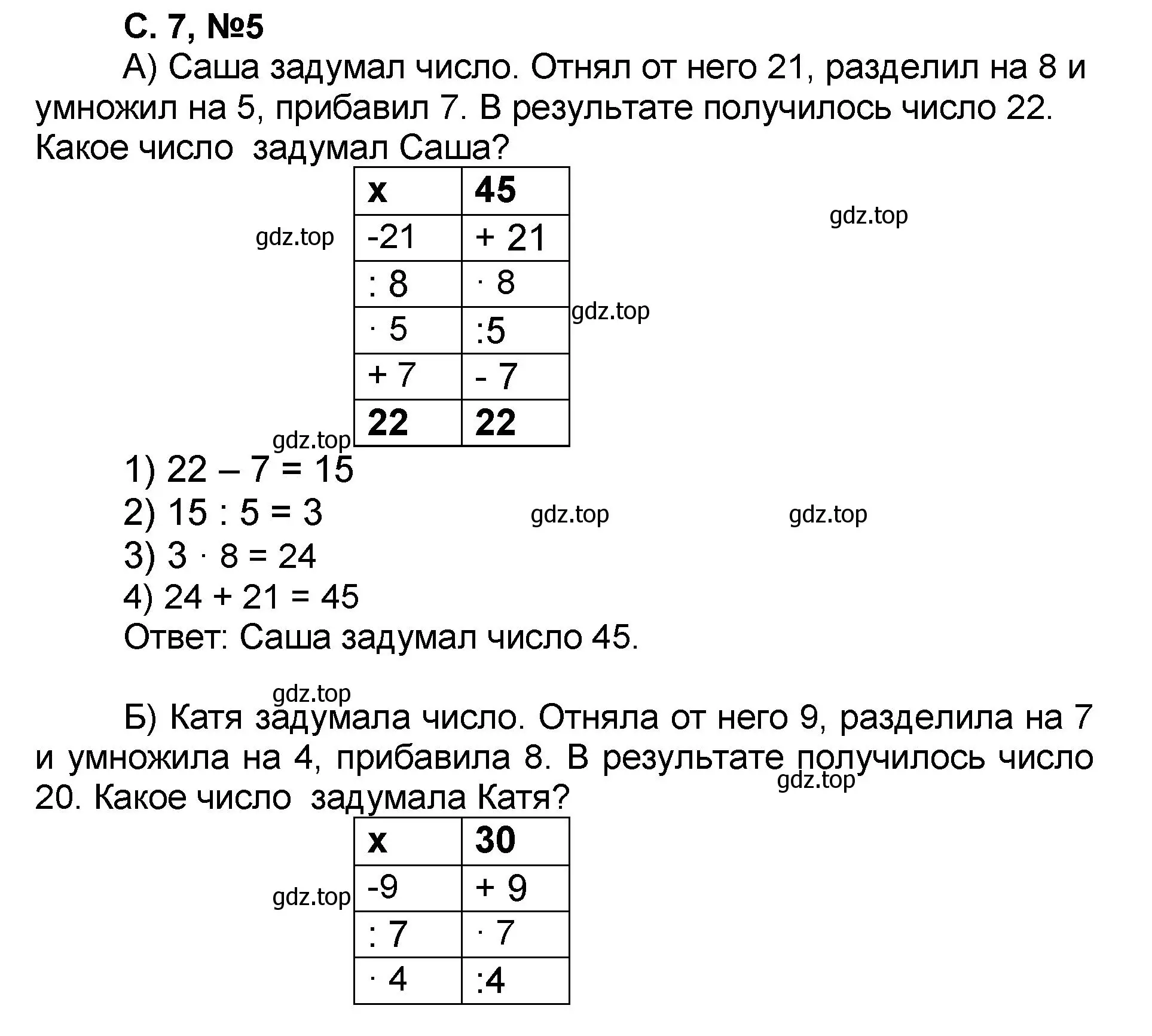 Решение номер 5 (страница 7) гдз по математике 2 класс Петерсон, учебник 3 часть