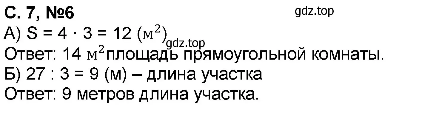 Решение номер 6 (страница 7) гдз по математике 2 класс Петерсон, учебник 3 часть