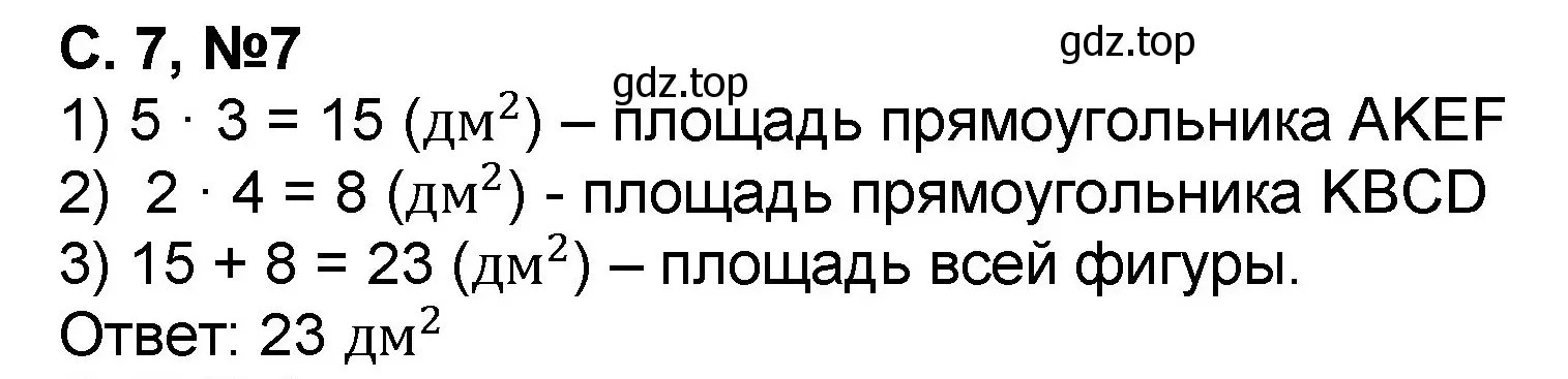 Решение номер 7 (страница 7) гдз по математике 2 класс Петерсон, учебник 3 часть