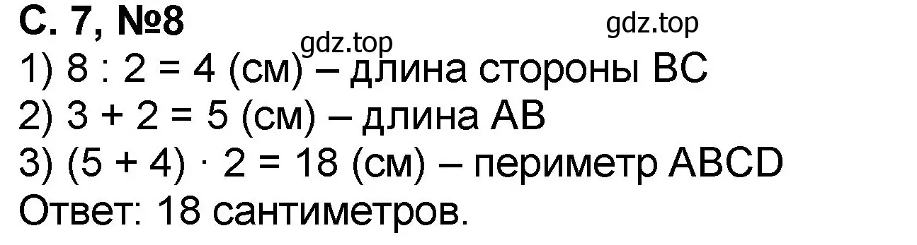 Решение номер 8 (страница 7) гдз по математике 2 класс Петерсон, учебник 3 часть