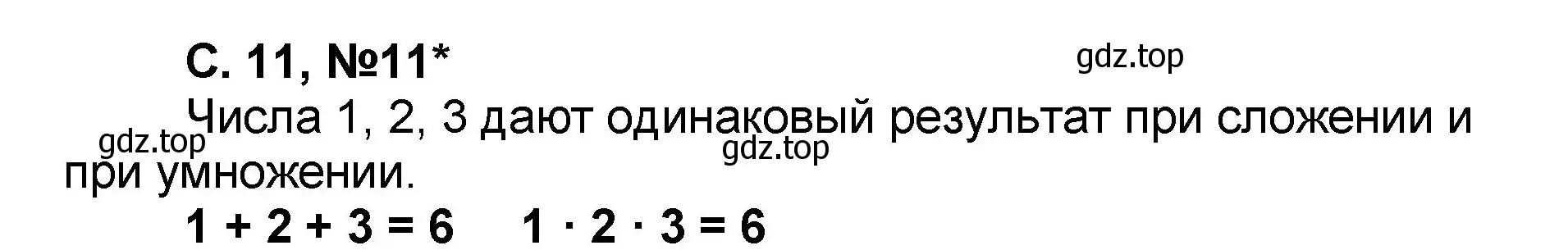 Решение номер 11 (страница 11) гдз по математике 2 класс Петерсон, учебник 3 часть