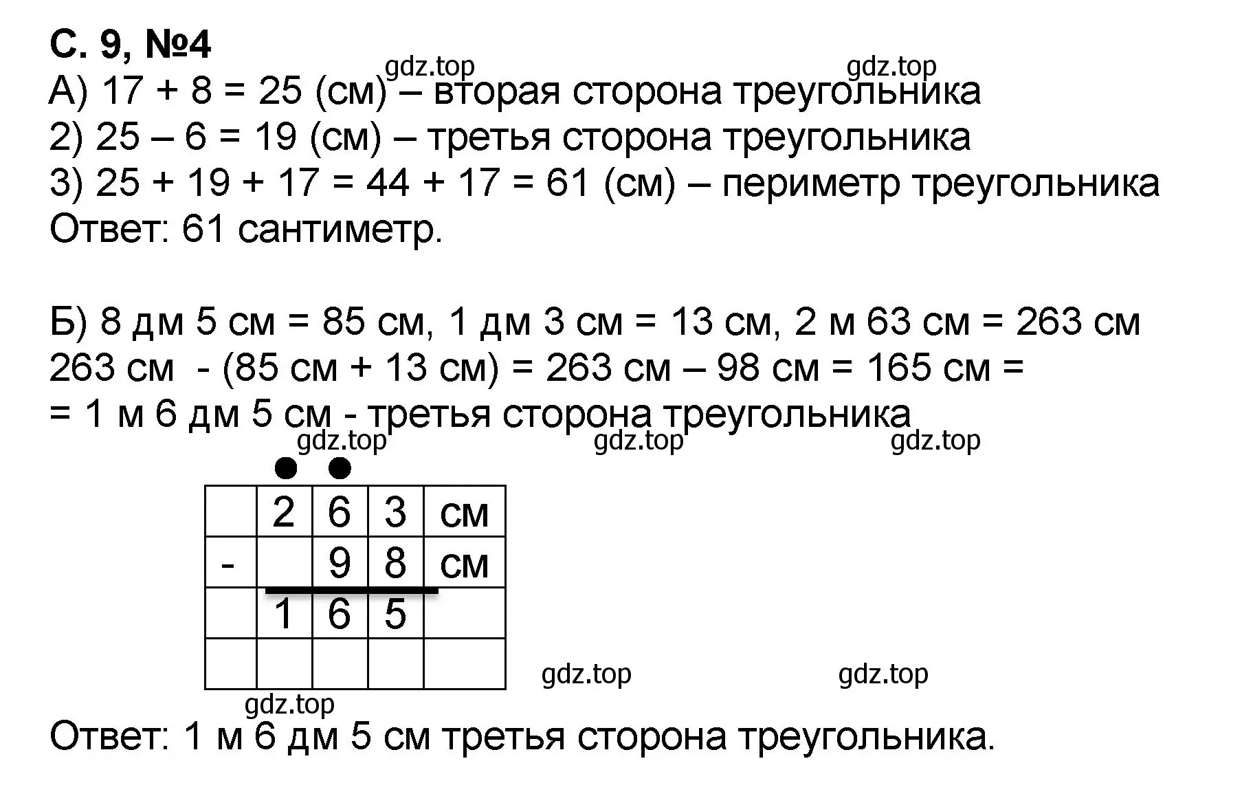 Решение номер 4 (страница 9) гдз по математике 2 класс Петерсон, учебник 3 часть